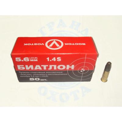 Патр.(22LR) "БИАТЛОН" лат.г. (КСПЗ)