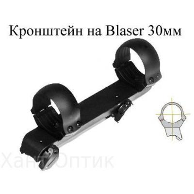 Кронштейн Blaser с кольцами 30 мм