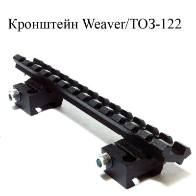 Кронштейн ТОЗ-122 - Weaver
