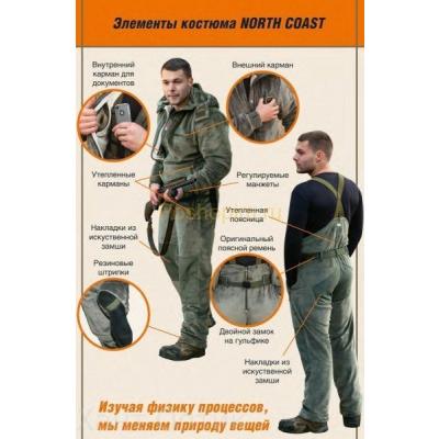 Костюм для охоты North Coast Extreme, размер L (50-52), рост 3 (173-180) цвет олива