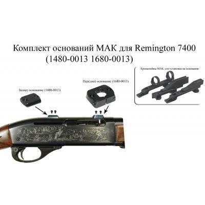 Основание МАК для Remington 7400(1480-0013 1680-0013)